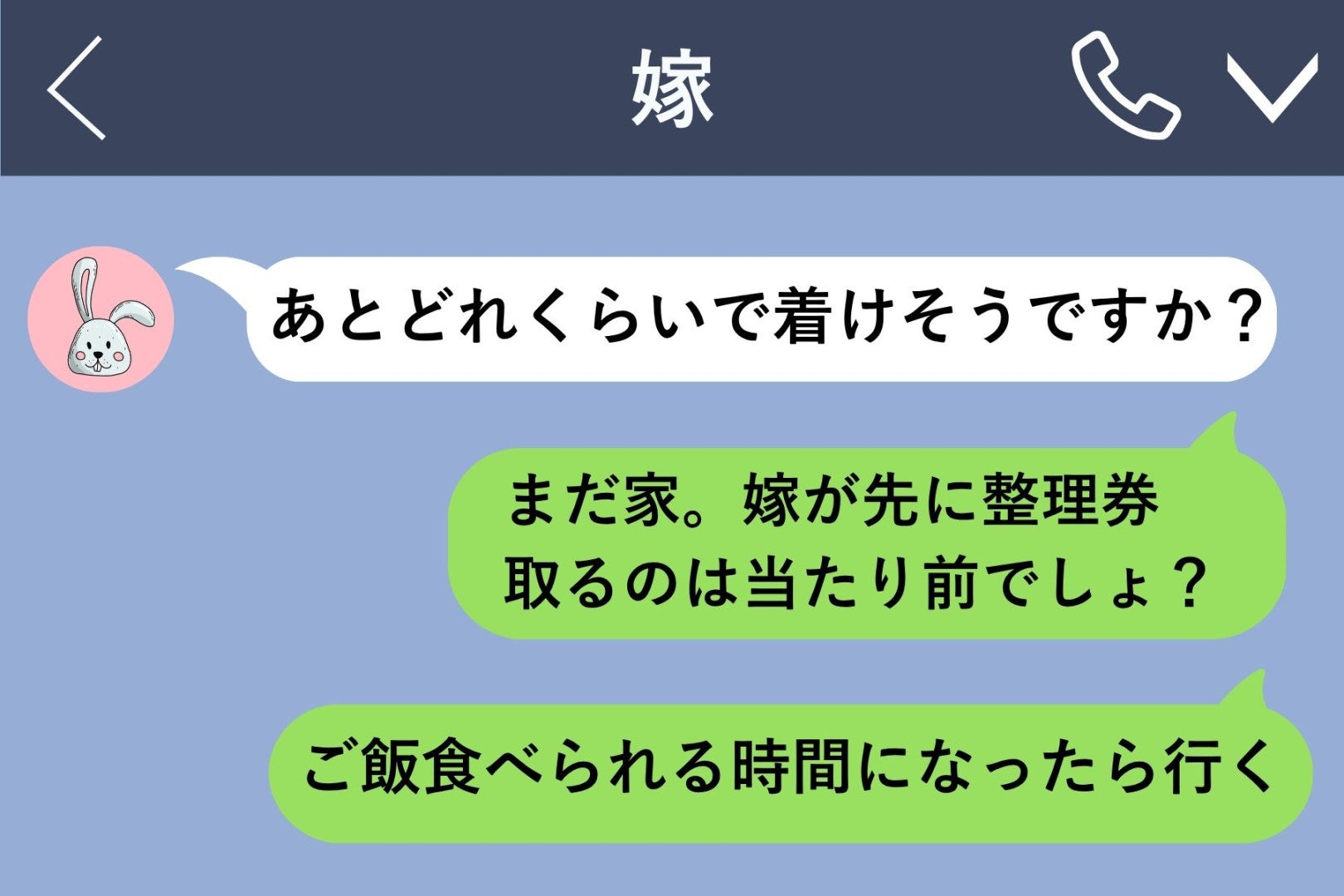 「息子の妻が先に並ぶのは当たり前」と思っていた私に、息子から届いた言葉