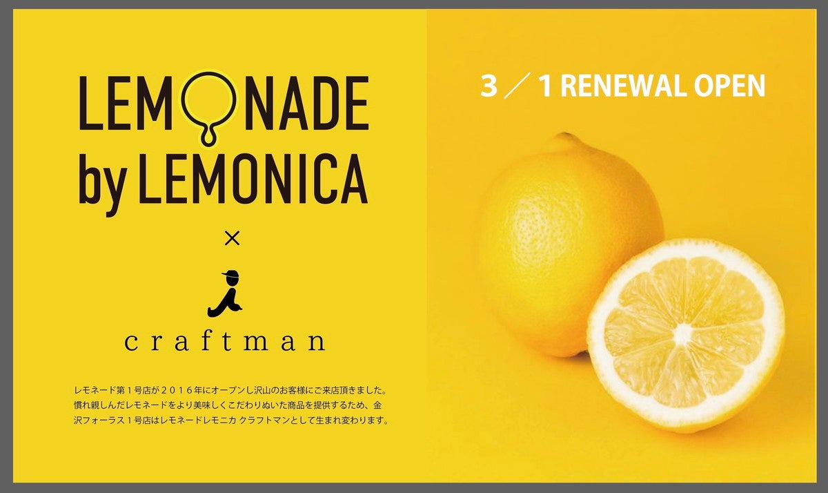 レモネードバイレモニカ クラフトマン／画像提供：エスダムスメディア