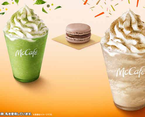 マックカフェ「マカロン ほうじ茶」初登場、国産茶葉香る「ほうじ茶フラッペ」も限定復活