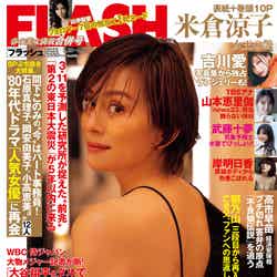 「週刊FLASH」3月14日発売号 表紙：米倉涼子（C）光文社／週刊FLASH