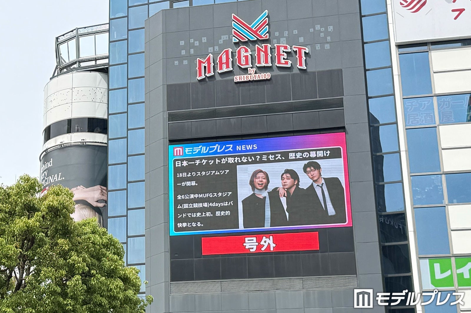 Mrs. GREEN APPLE、渋谷・大型ビジョンに登場「モデルプレスNEWS」号外を3日間限定特別放映