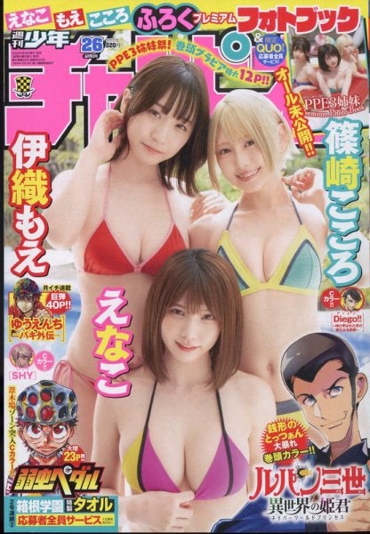 えなこ（前列）「週刊少年チャンピオン」2022年6月9日号（C）Fujisan Magazine Service Co., Ltd. All Rights Reserved.