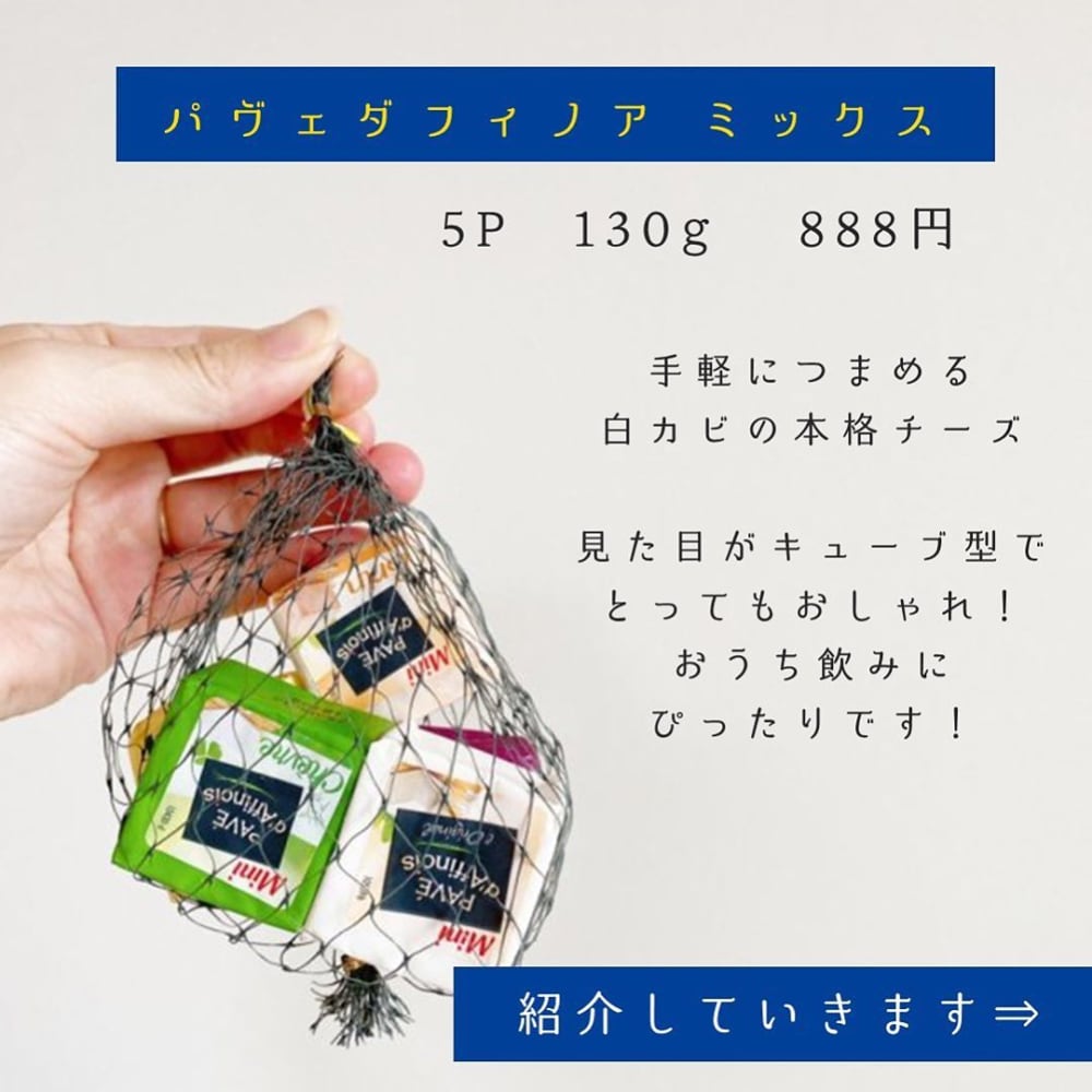 パヴェダフィノアミックス