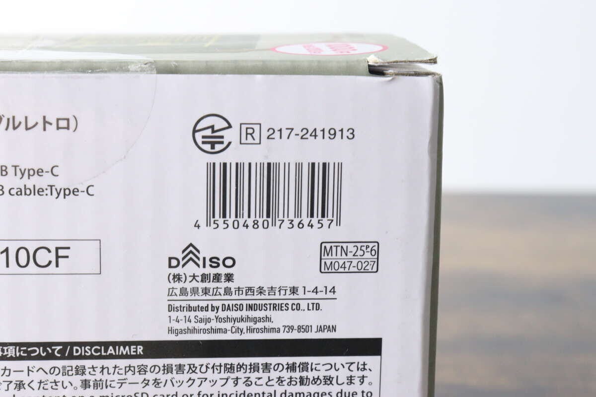 ダイソーのレトロスピーカーのパッケージ側面にあるバーコードと商品情報。