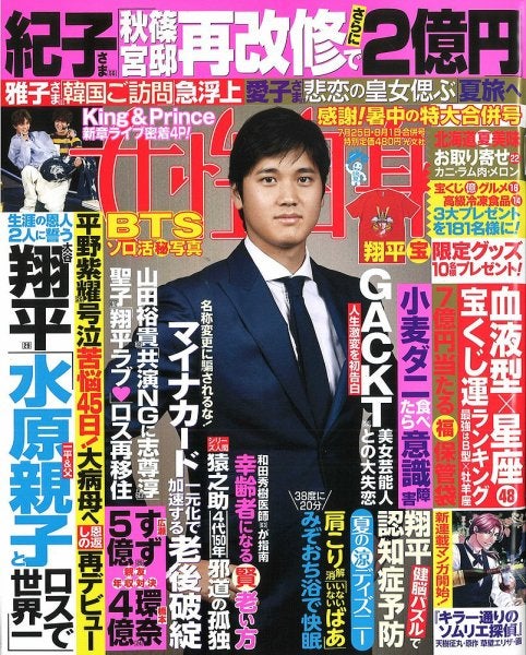 大谷翔平（C）Fujisan Magazine Service Co., Ltd. All Rights Reserved.
