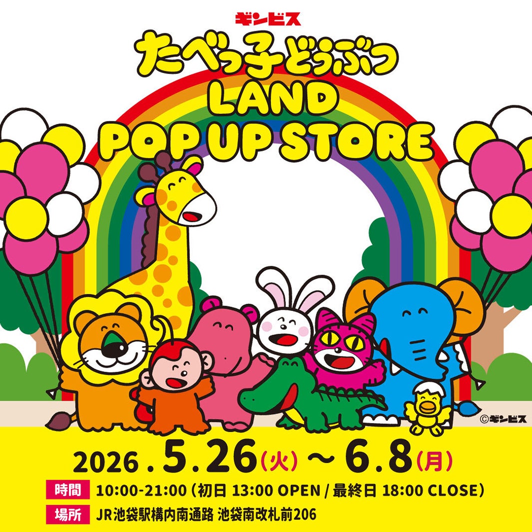 「たべっ子どうぶつLAND POP UP STORE」期間限定で池袋に登場 5月26日から