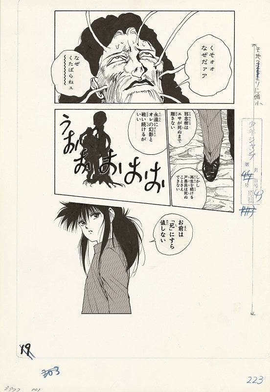 「冨樫義博展 -PUZZLE-」『幽☆遊☆白書』展示原画（C）冨樫義博 1990-94年