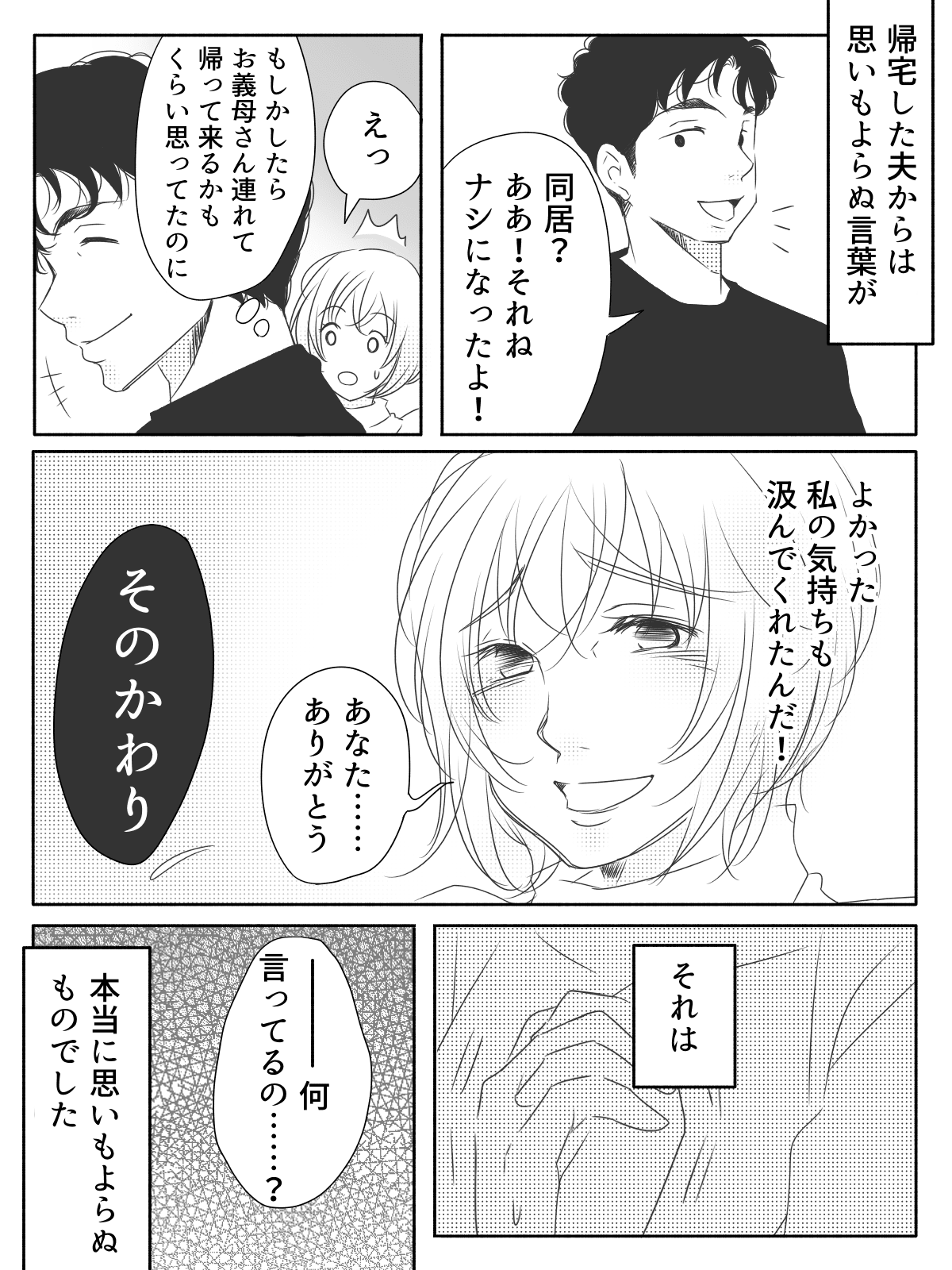 仕事を辞めて義母に付き添ってくれ 義父が倒れて意識不明の事態 夫が私に言った驚きの言葉 中編 モデルプレス
