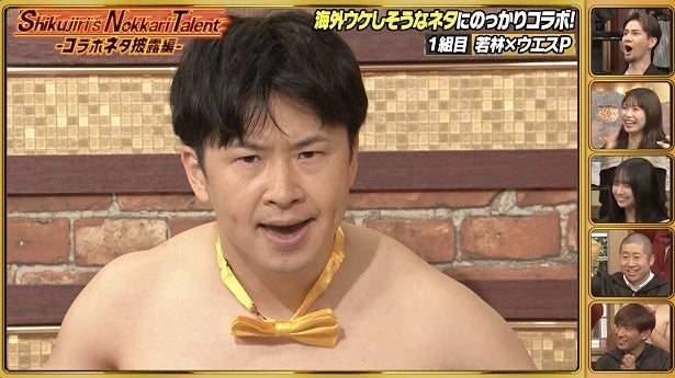 オードリー　まとめ JOY、オードリー若林正恭の失敗すれば大事故の裸芸を評価「困難