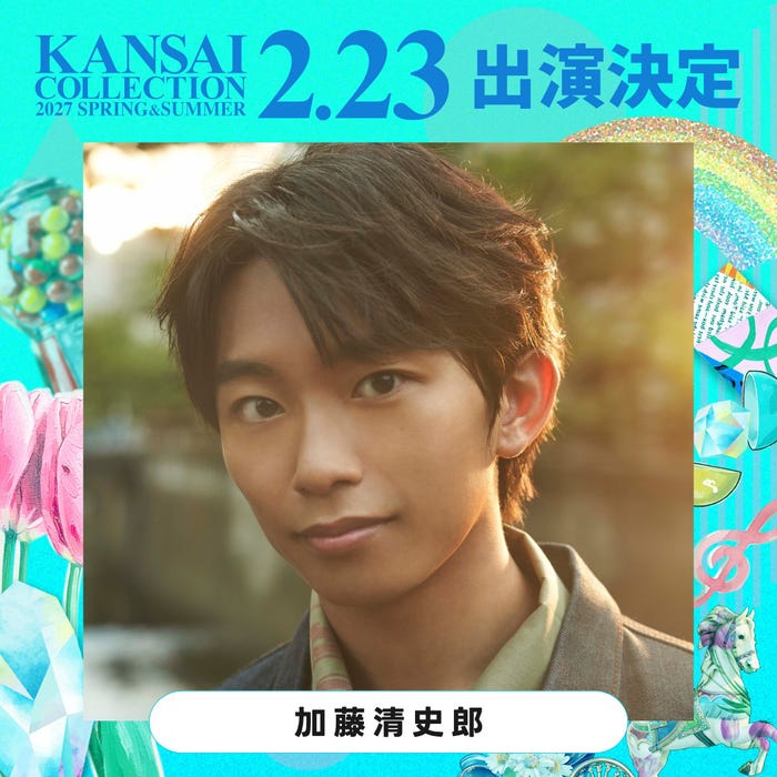 加藤清史郎(提供写真)
