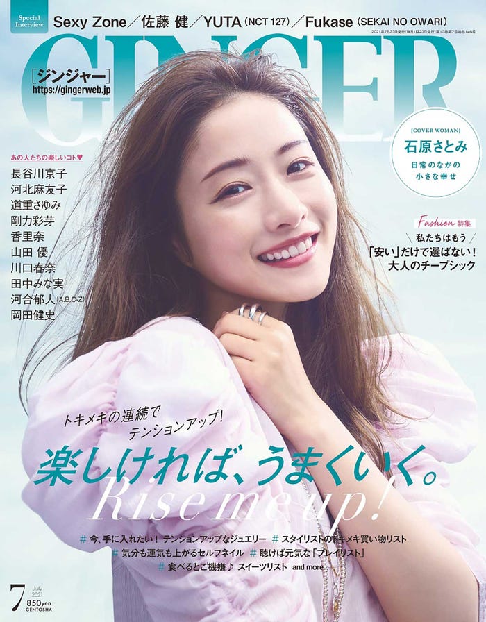 「GINGER」7月号(幻冬舎、5月24日発売)表紙:石原さとみ(提供写真)