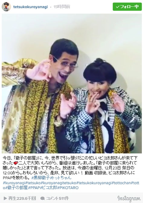 黒柳徹子 ピコ太郎と Ppap 挑戦 最高に可愛い 元気が出る モデルプレス 黒柳徹子 ピコ太郎と Ppap 挑戦 最高に可愛い 元気が出る モデルプレス