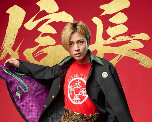 King & Prince永瀬廉、GP帯民放連ドラ初主演 学ラン姿の織田信長に<新・信長公記~クラスメイトは戦国武将~>