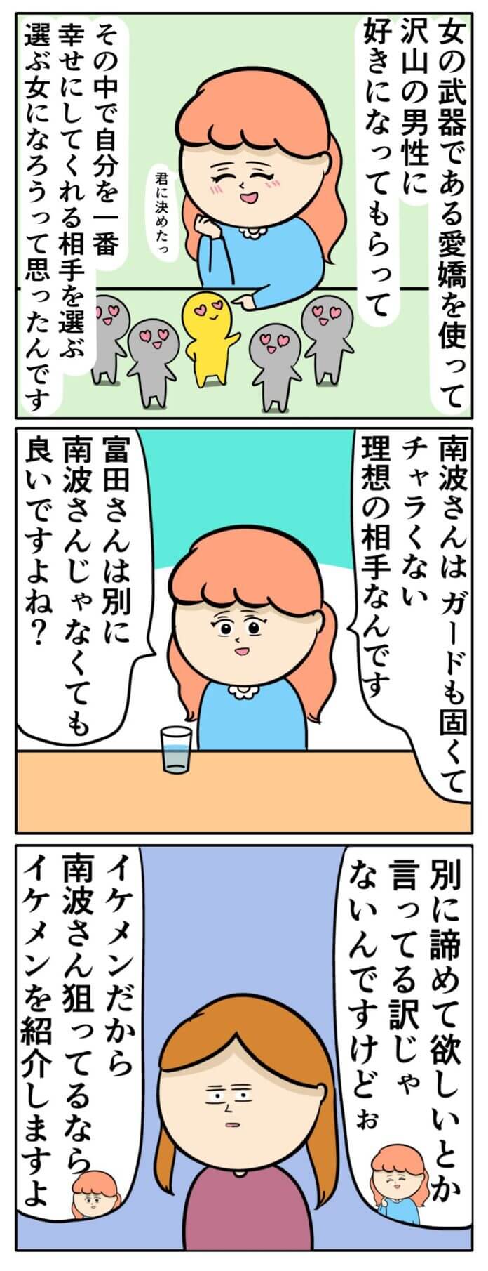 いい人を選ばなきゃ…