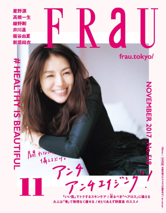 「FRaU」11月号(2017年10月12日発売)表紙:井川遥(画像提供:講談社)