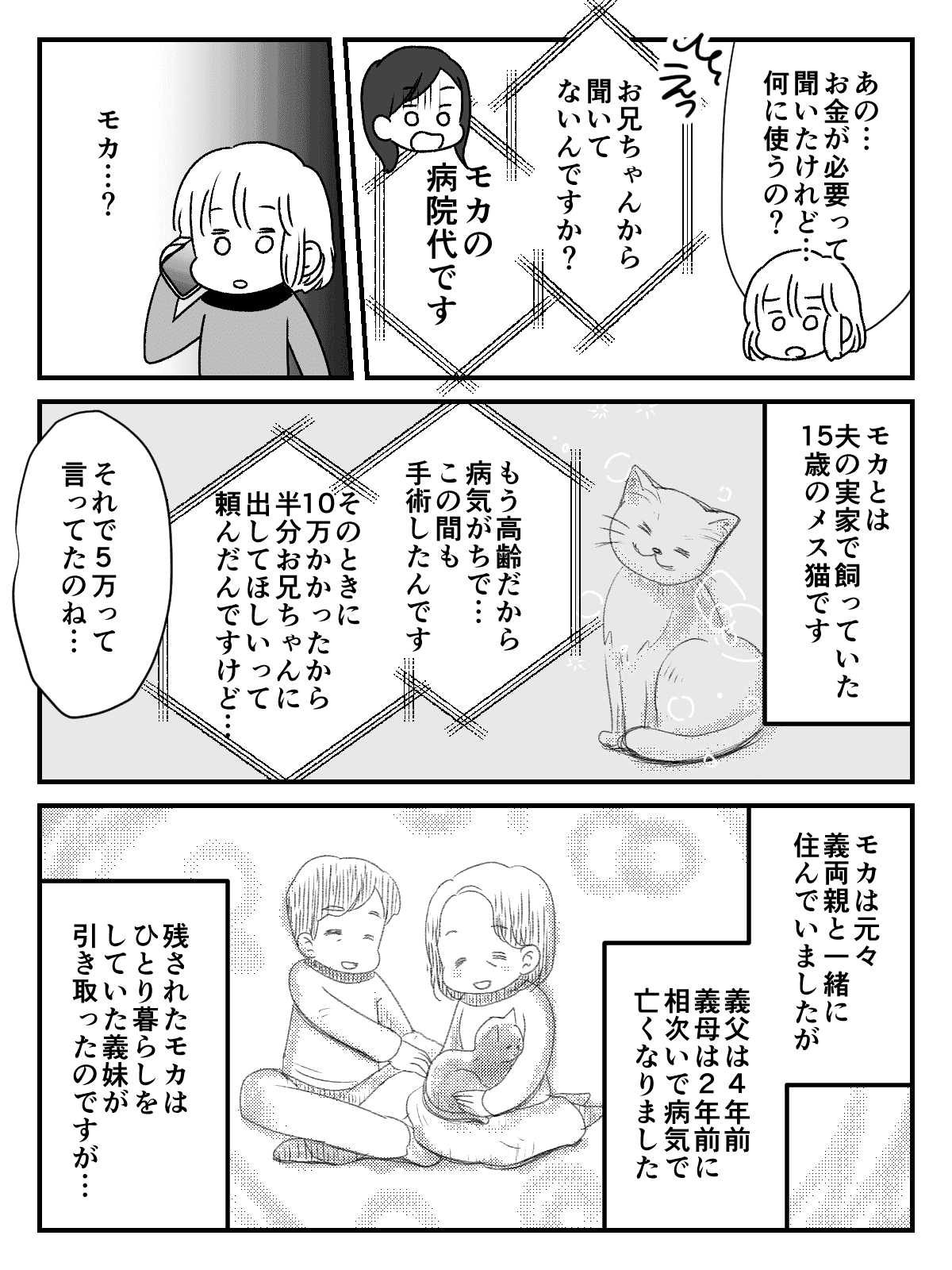義妹トラブルマンガ6