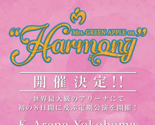 Mrs. GREEN APPLE、初の“定期公演”開催へ 1ヶ月で8日間ライブ【Mrs. GREEN APPLE on “Harmony”】