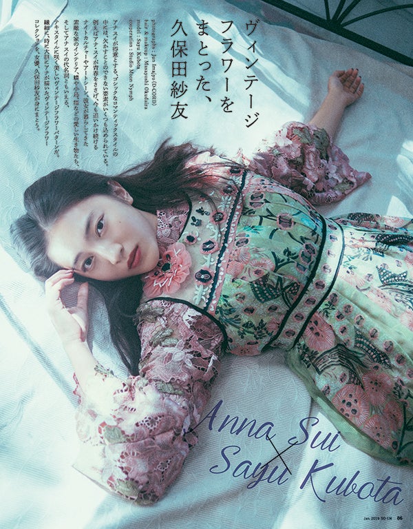 久保田紗友「装苑」2019年1月号より（画像提供：文化出版局）