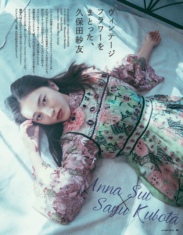 久保田紗友「装苑」2019年1月号より(画像提供:文化出版局)