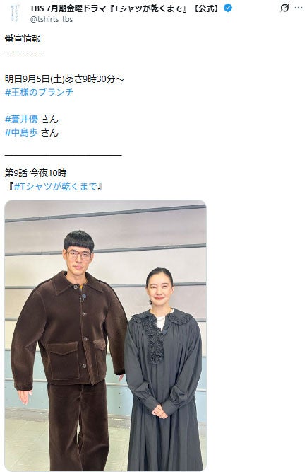 「Tシャツが乾くまで」Xより