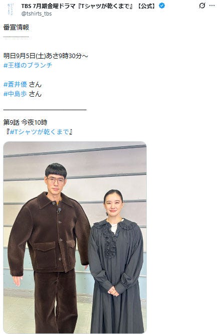 「Tシャツが乾くまで」Xより