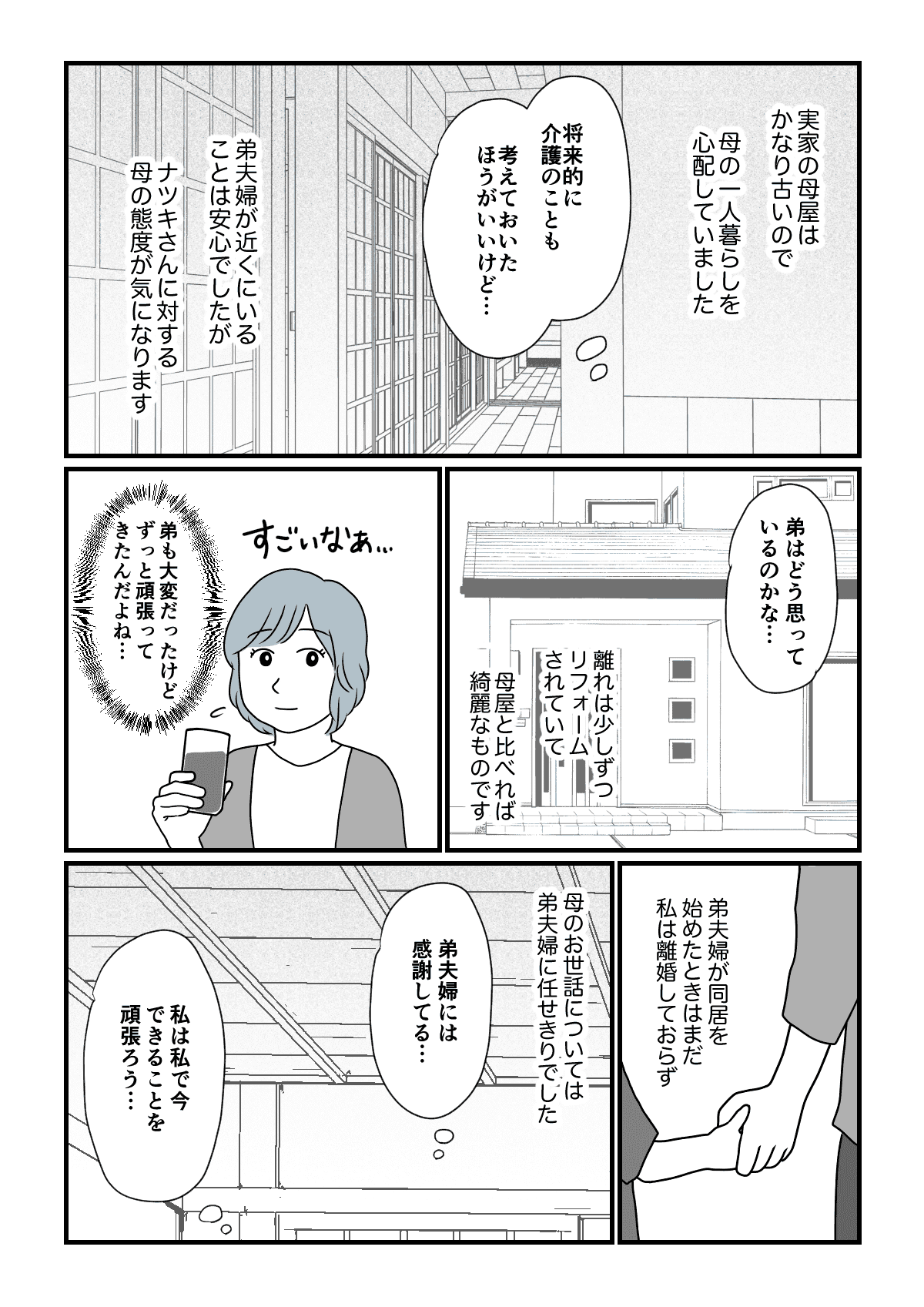 敷地内同居　中編_出力_002