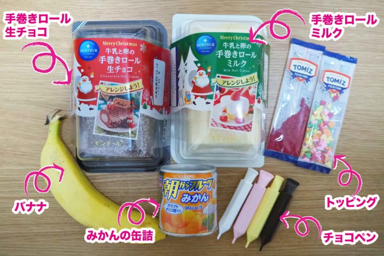 モンテール　デコレーション