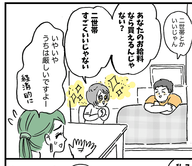 【同居はツラいよ】図々しい義母「家建てて！」いい加減にして【第37話まんが】#ママスタショート