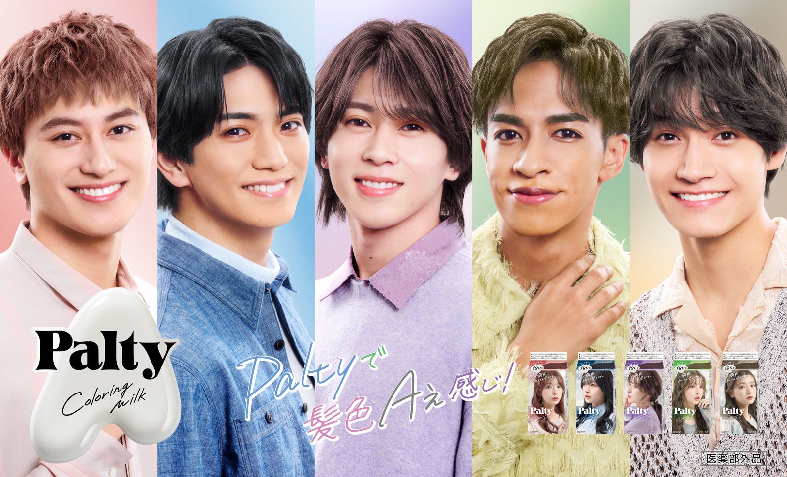 Aぇ! group（左から）小島健、正門良規、末澤誠也、草間リチャード敬太、佐野晶哉／新WEBCM「Shal l we Palty？」篇より（提供写真）
