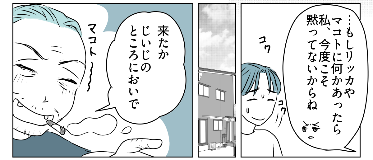 放置とおおらかをはき違えている義家族　1_2_2