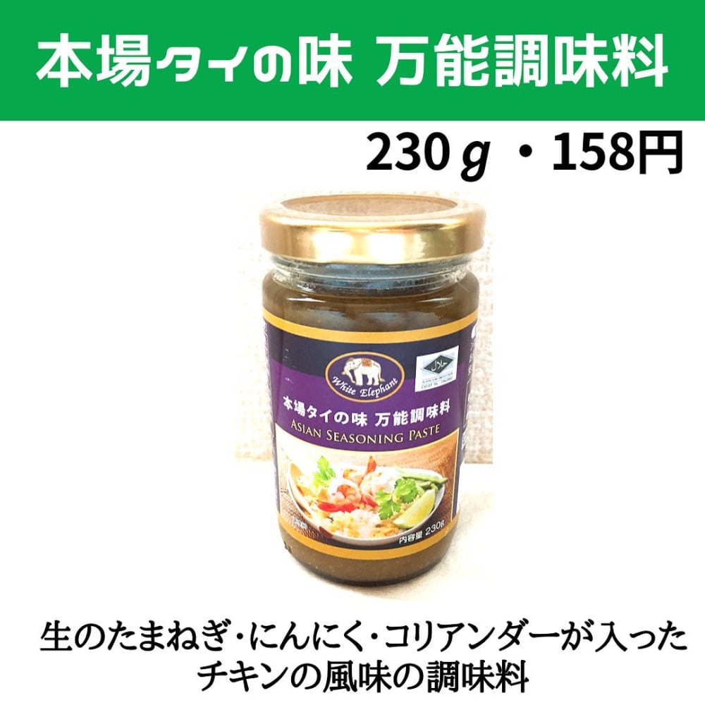 業務スーパー本場タイの味