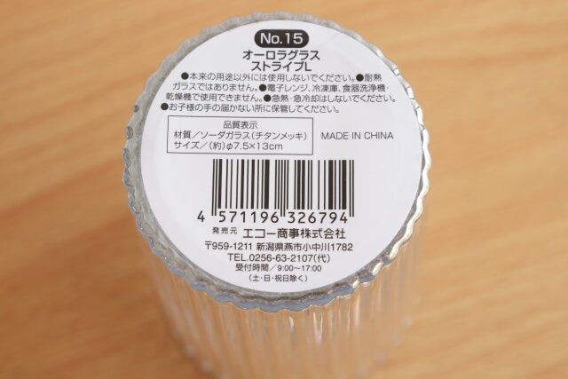 セリアのオーロラグラス