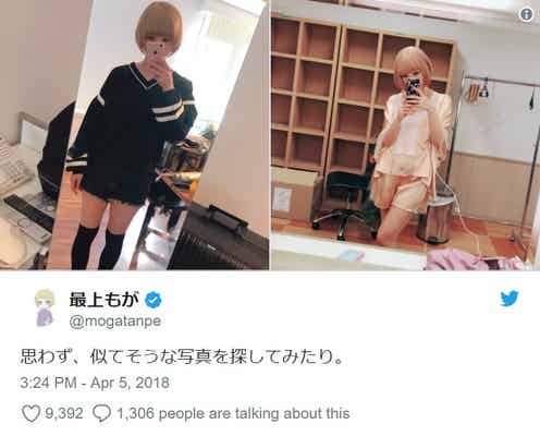 どっちがどっち?最上もが&きゃりー、そっくりすぎて「見分けがつかない」「双子かな」の声