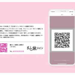 ぎふ旅コイン/提供画像