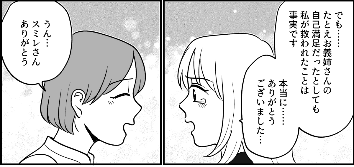 【全19話】義実家で明らかに浮いている義姉_053-1