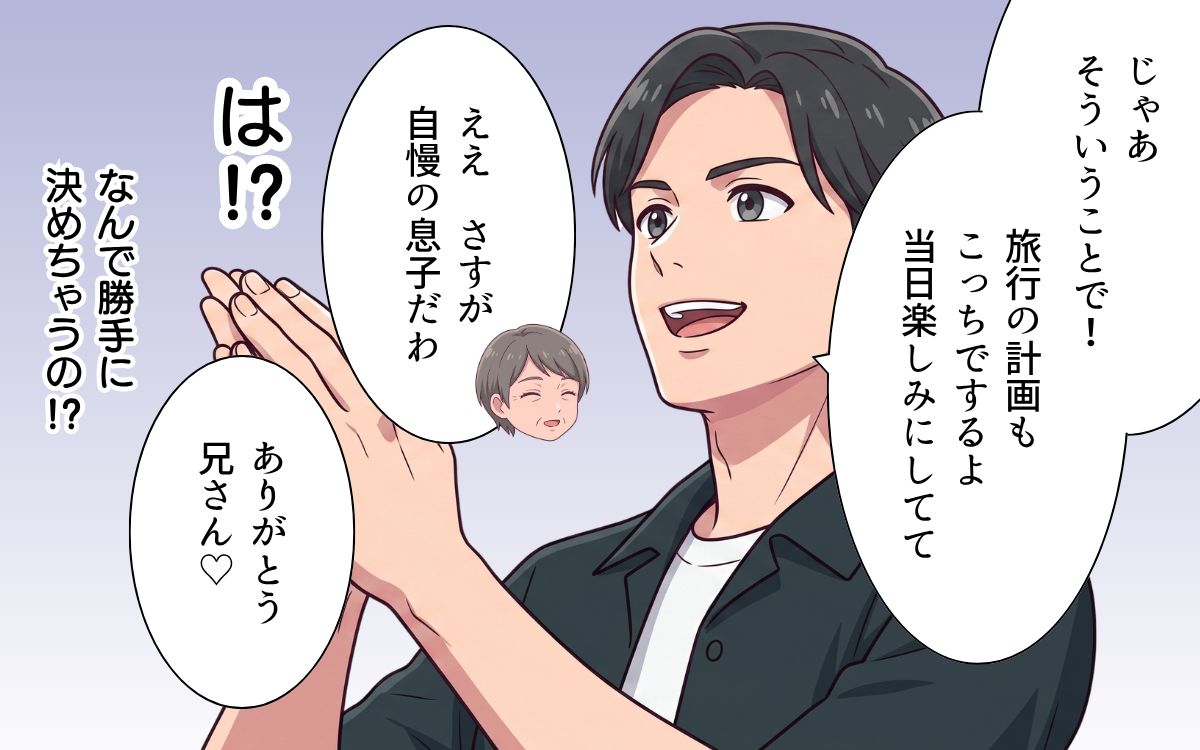 「なんで勝手に決めちゃうの!?」旅行代も計画も夫が全部引き受け…新妻が抱いた違和感とは【漫画】