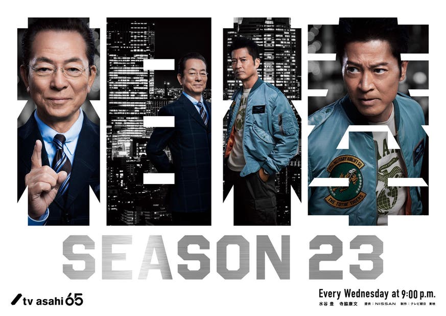 相棒season23