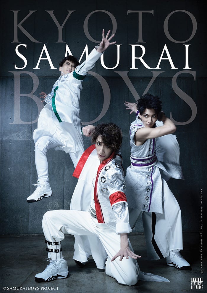 「KYOTO SAMURAI BOYS」泰江和明、福澤侑、里中将道(C)SAMURAI BOYS PROJECT