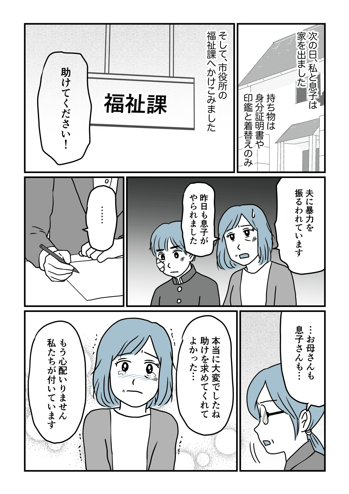 息子と暴力夫後編3