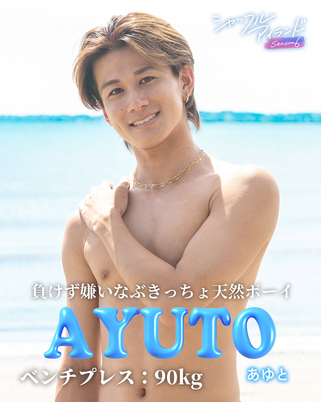 川村歩士（あゆと）（C）AbemaTV, Inc.