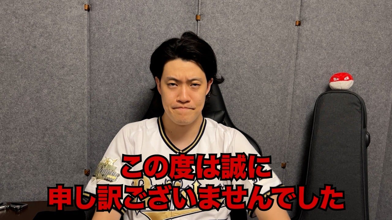 粗品がオリックスバファローズに謝罪！？「申し訳ございませんでした」