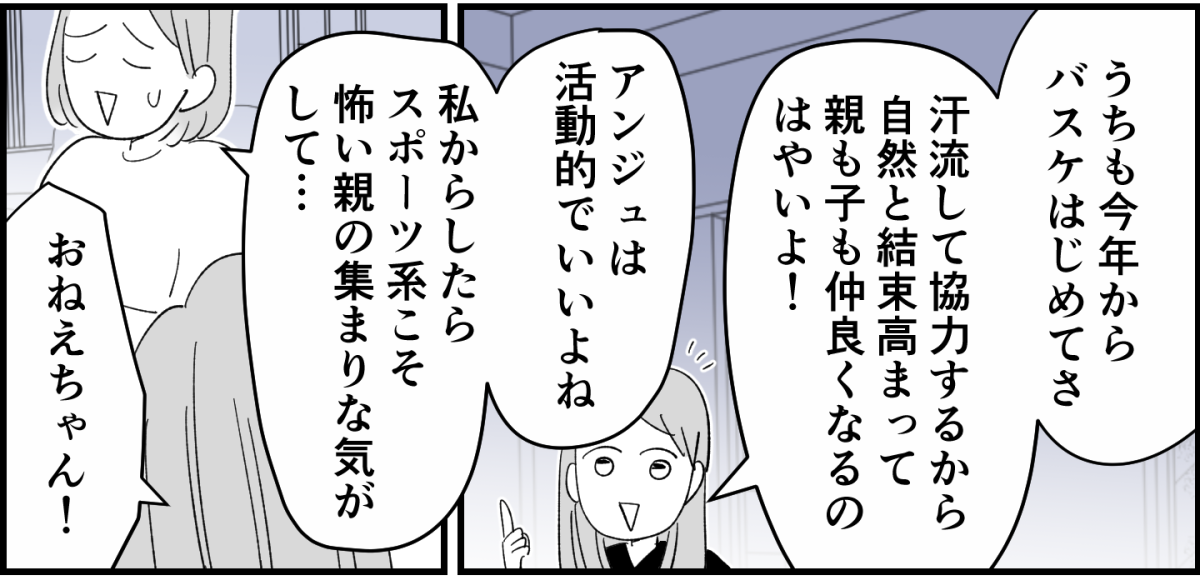 【全8話】4人グループなのに、どうして我が家だけお揃いの服がないの3-3-2