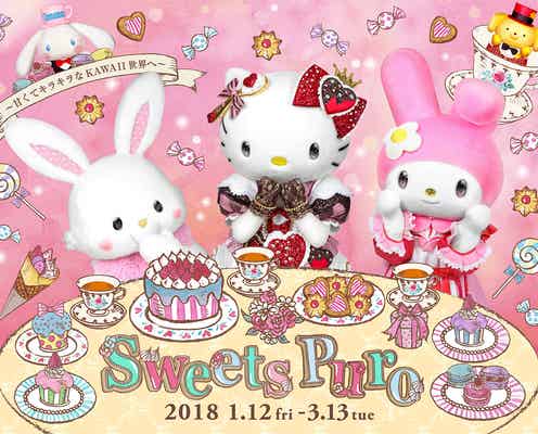 サンリオピューロが甘い魔法にかかる、スイーツの新イベント「スイーツピューロ」初開催