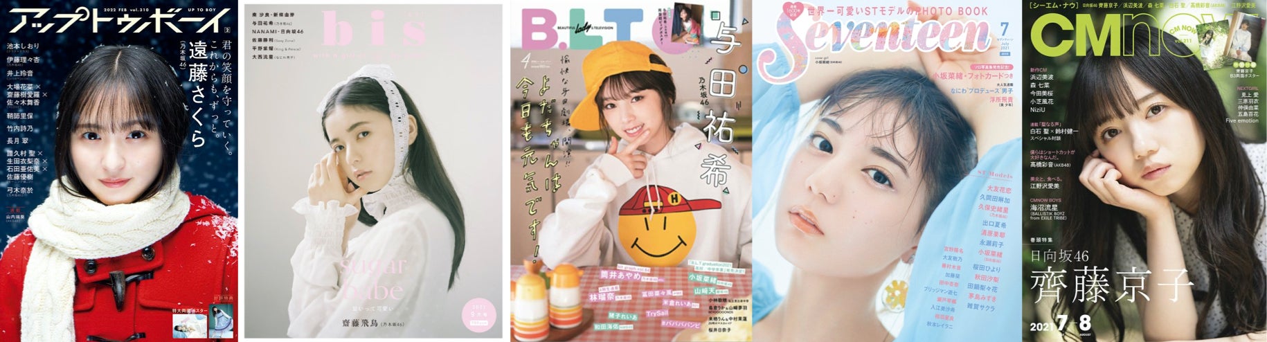 「第8回カバーガール大賞」注目は？／Copyright（c）Fujisan Magazine Service Co., Ltd. All Rights Reserved.