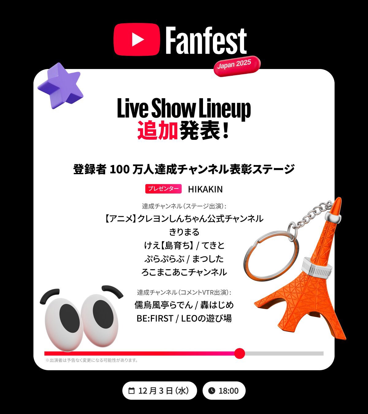 「YouTube Fanfest Japan 2025」YouTube Japan公式Xより