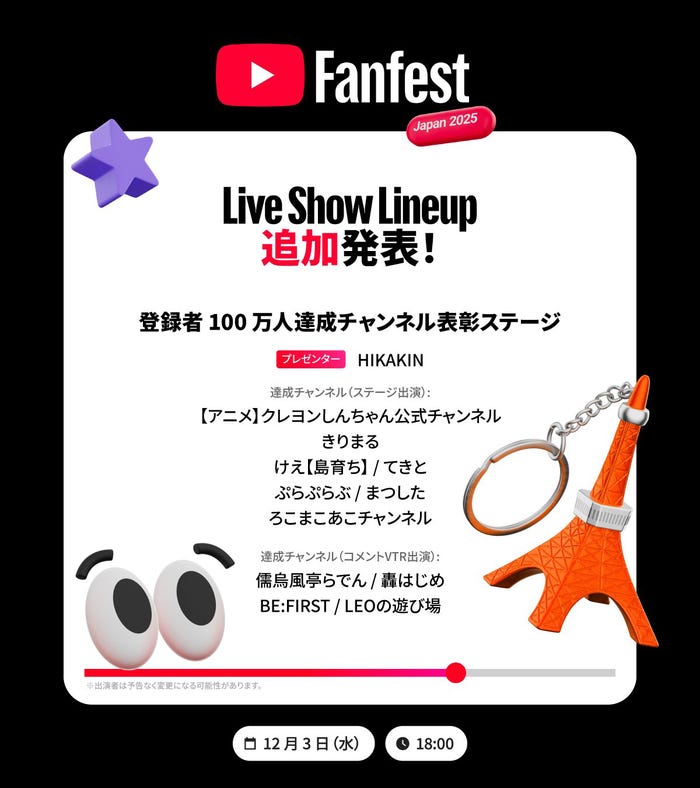 「YouTube Fanfest Japan 2025」YouTube Japan公式Xより