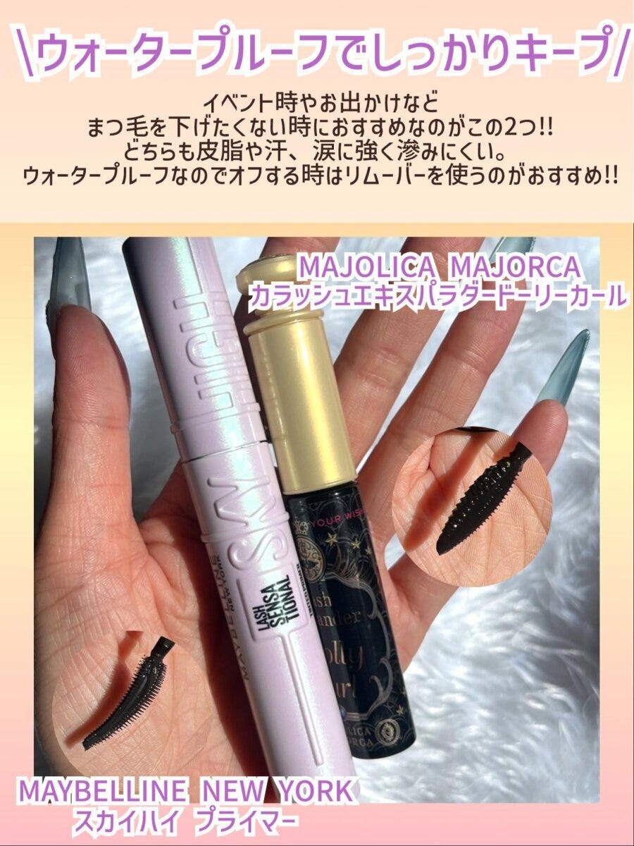 ウォータープルーフマスカラおすすめ