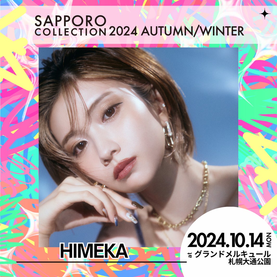 HIMEKA（提供写真）