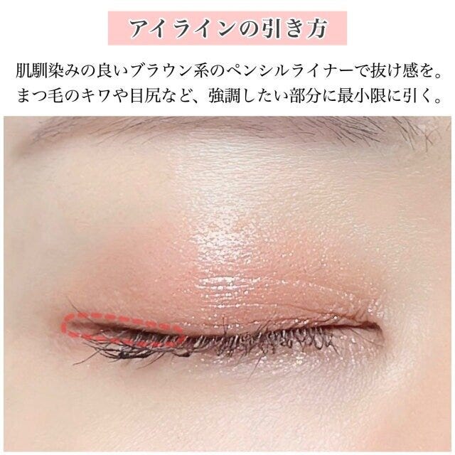 メイク　メイクテク　メイクテクニック　化粧　トレンド　おすすめ　オススメ　垢抜け　2023　夏　最新メイク　最新　アイメイク　アイライン　excel