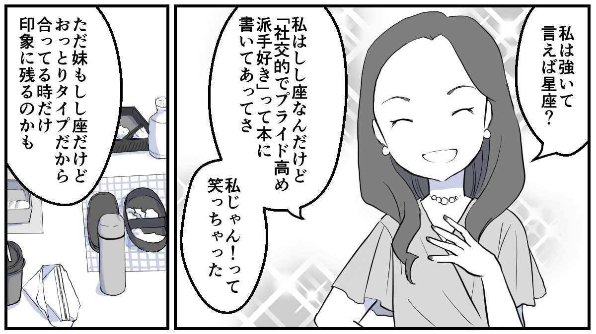 A型女子とB型男子は合わない⁉︎【後編】3-1